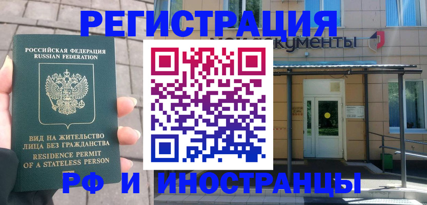 временная регистрация 2025 в Удомле